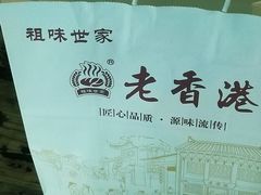 -老香港祖味世家蛋糕(金街美地店)