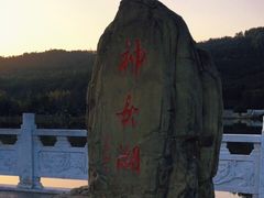 -神女湖
