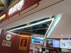 -特派卷·老北京烤鸭卷(合生汇购物中心店)