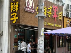 门面-小辫子羊肉面馆(周东店)