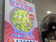 -哈灵面馆(宁波路店)