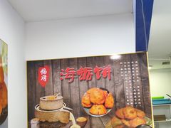 -陈记紫菜饼(湖滨霞店)