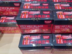 -黑色经典臭豆腐·湖南特产(坡子街店)