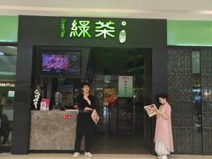 -绿茶餐厅(天津天河城店)