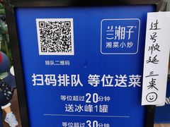 -兰湘子·湘菜小炒(长安万科广场店)