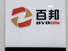 -百邦苹果官方授权维修(文景大厦店)