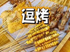 -逗烤·轻烧烤(福田店)