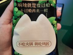 -烤匠麻辣烤鱼(IFS店)