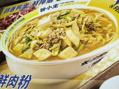 -粉小主·贵州酸汤牛肉粉(南京仙林金鹰店)