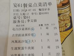 账单-广州酒家(昌岗地铁站店)