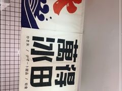 -WONDER ICE 萬得冰田(建設路总店)