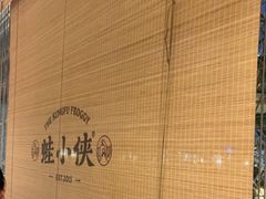 -蛙小侠(珠海华发商都店)