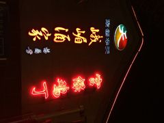 华天峨嵋酒家(地安门店)-峨嵋酒家(地安门店)