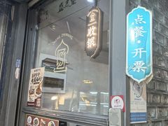 -清真盛志望麻酱酿皮·非遗老字号