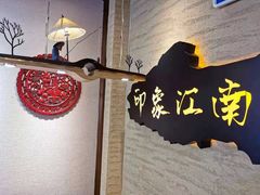 -印象江南(东栅店)
