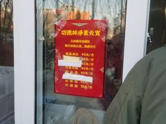 -功德林素菜饭庄(前门店)