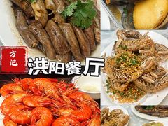 -方记洪阳餐厅(福田新村店)