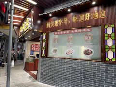 -伍湛记 · 广州老字号(龙津中路店)