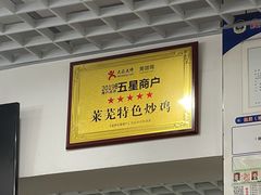 -八两八金·莱芜特色炒鸡(市南漳浦路店)