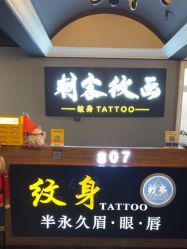 -刺客纹画·纹身·洗纹身.穿孔饰品