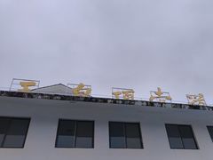 -洛阳白云山景区