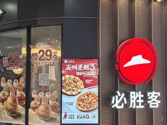 -必胜客(万达广场店)