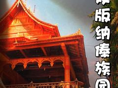 -西双版纳傣族园