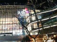 -首开·龙湖成都西宸天街