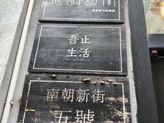 -无牌咖啡&酒馆