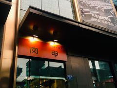 门面-肉甲韩国木炭烤肉(新壹街1店)