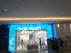 -泡泡玛特POPMART(太古里店)