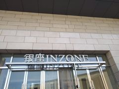 门面-银座商城(玉函店)