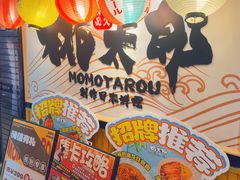 -桃太郎寿司料理(南坪店)