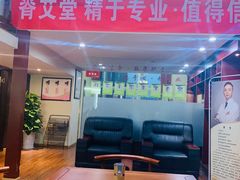 -脊艾堂推拿·艾灸(美年广场店)