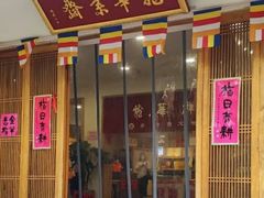 门面-龙华素斋(龙华路店)