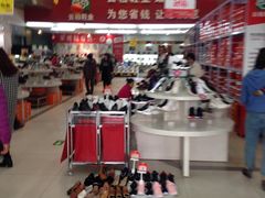 -云柏鞋业(十里堡店)