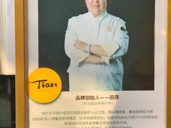 -Tian品