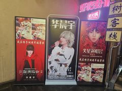 -柿子树炭烤羊腿(金台路店)