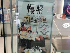 -DQ·蛋糕·冰淇淋(万达店)