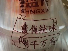 -老盛兴·上海小笼汤包馆(武夷店)