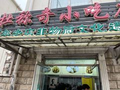 门面-杜称奇小吃店(西湖道店)