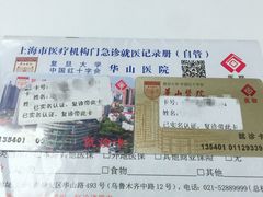 -复旦大学附属华山医院(总院)