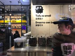 -自黑豆夫·臭豆腐夹馍(四海唐人街店)