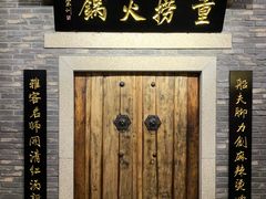 -重捞鲜毛肚火锅(东方不夜城店)