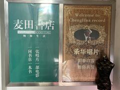 -麦田书店(国防路店)