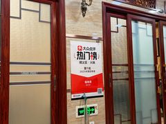 -福寿斋(顺义总店)