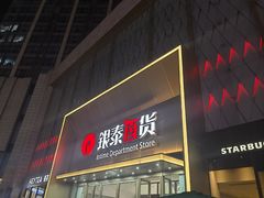 -银泰百货(海宁店)