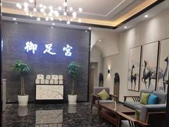 -御足宫影院式足道(平江万达店)