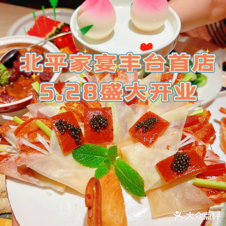 最近在丰台站附近新开的北平家宴接待客户