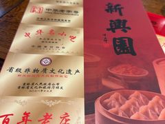 -新兴园饺子馆(河南街店)